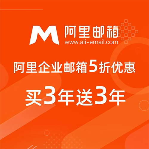 阿里企业邮箱服务示意图